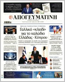 Απογευματινή