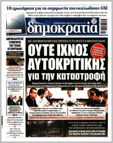 Δημοκρατία