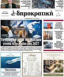 Δημοκρατική