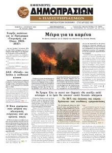 Δημοπρασιών