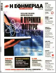 Των συντακτών