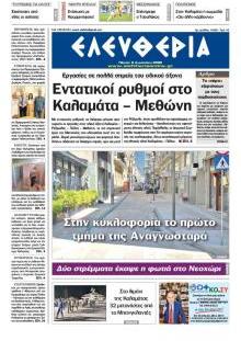 Ελευθερία Καλ.