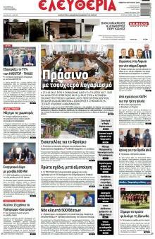 Ελευθερία Λάρισσας