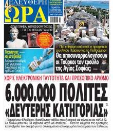 Ελεύθερη Ώρα