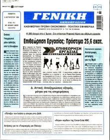 Γενική Δημοπρασιών