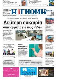 Γνώμη της Πάτρας