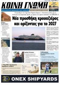 Κοινή Γνώμη
