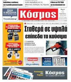 Κόσμος