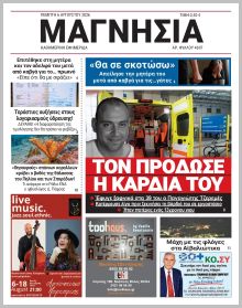 Μαγνησία