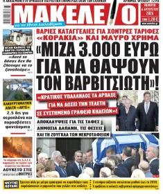 Μακελειό