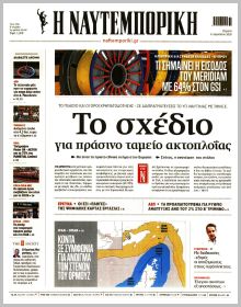 Ναυτεμπορική