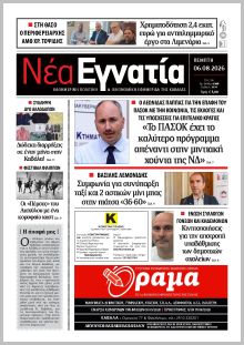 Νέα Εγνατία