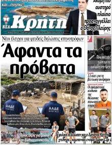 Νέα Κρήτη