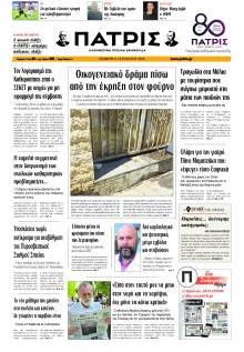 Πατρίς