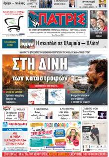 Πατρις Ηλείας
