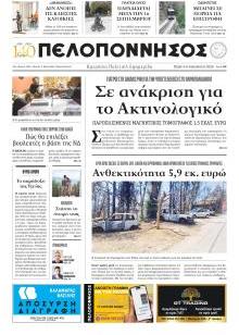 Πελοπόννησος