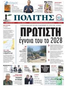 Πολίτης