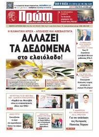 Πρώτη