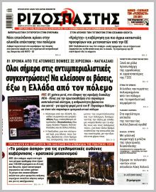 Ριζοσπάστης