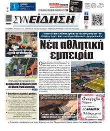 Συνείδηση