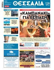 Θεσσαλία