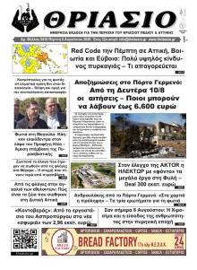 Θριάσιο