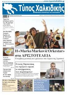 Τύπος Χαλκιδικής