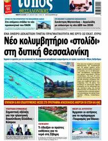 Τύπος Θεσσαλονίκης