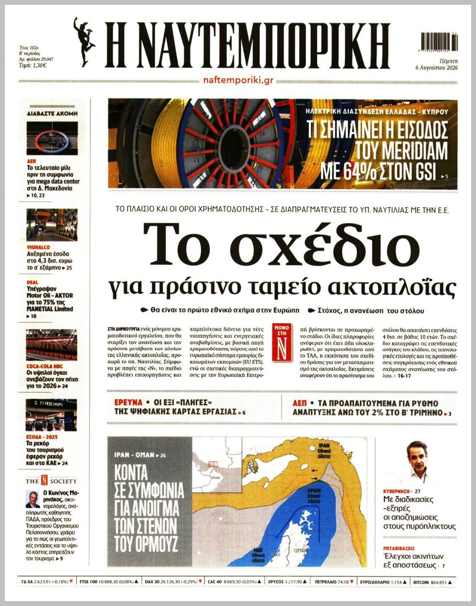 Ναυτεμπορική-06082026