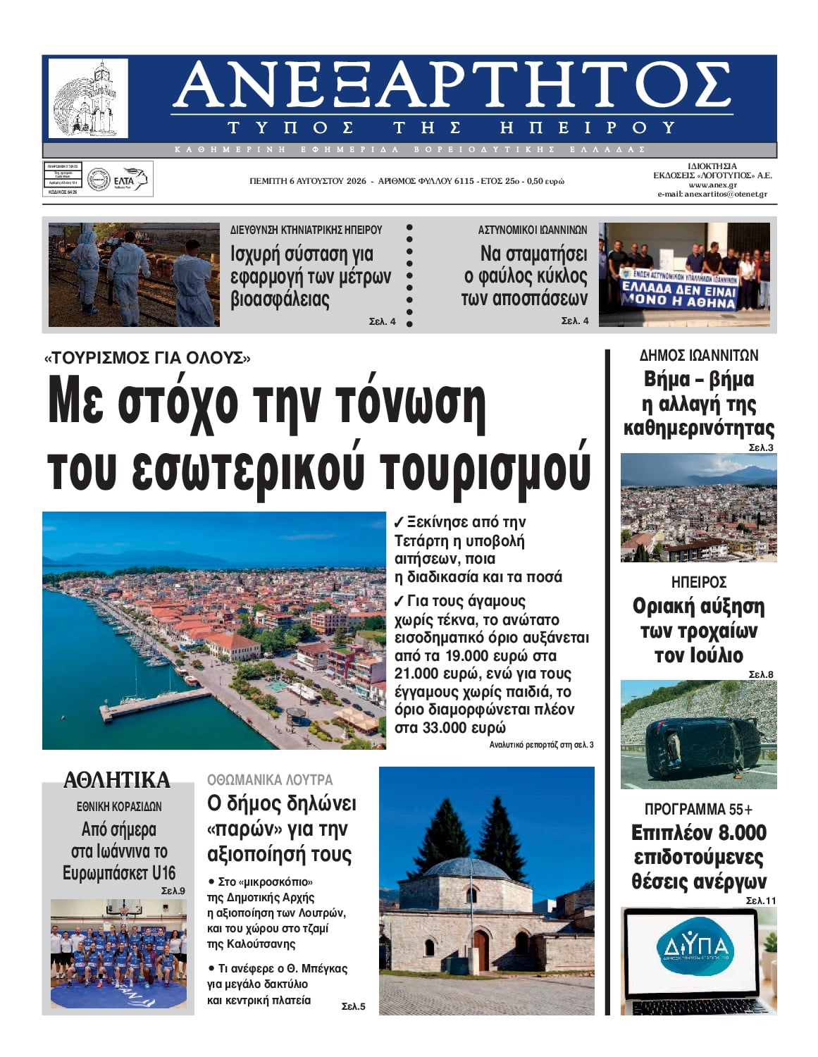 Ανεξάρτητος Ηπείρου-06082026