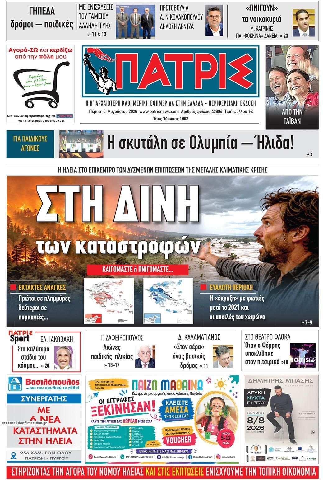 Πατρις Ηλείας-06082026