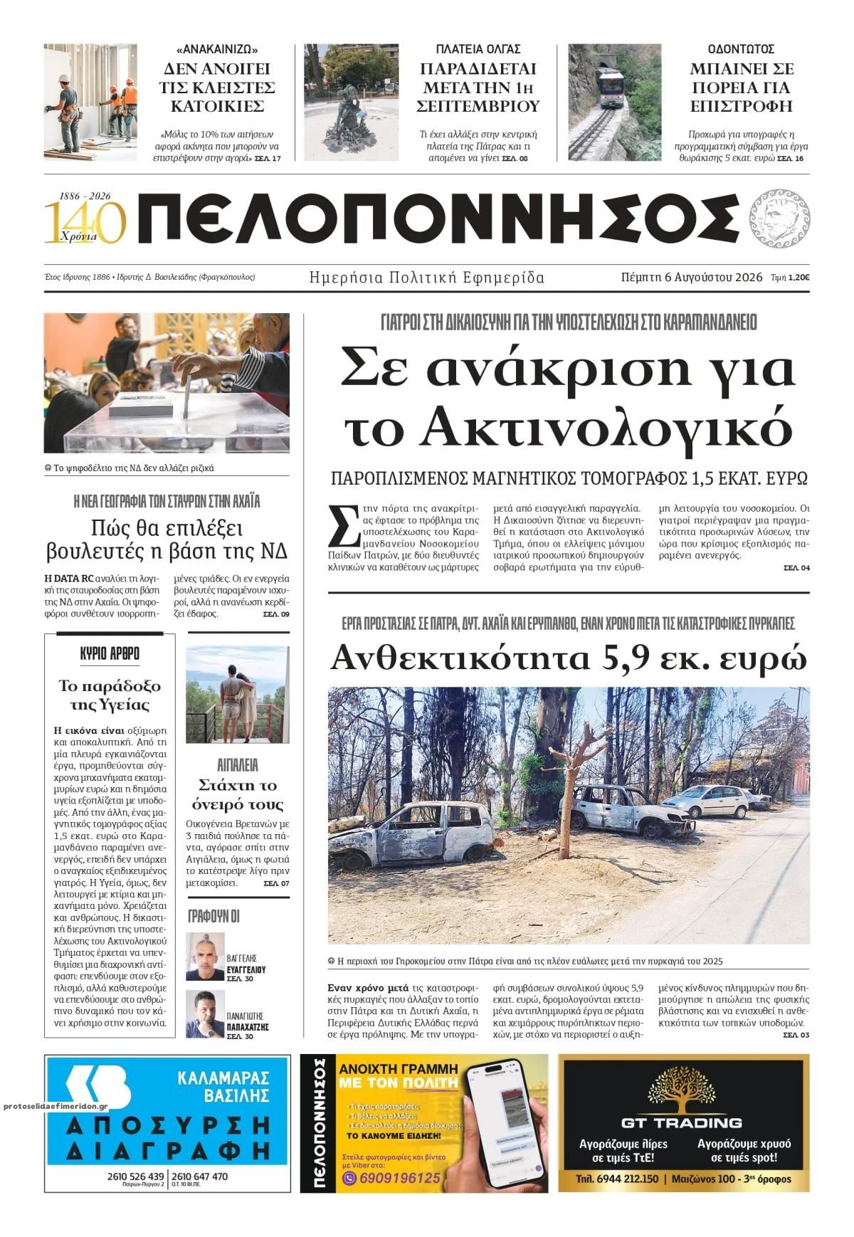 Πελοπόννησος-06082026