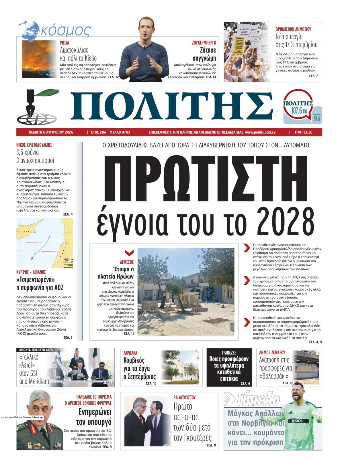 Πολίτης-06082026