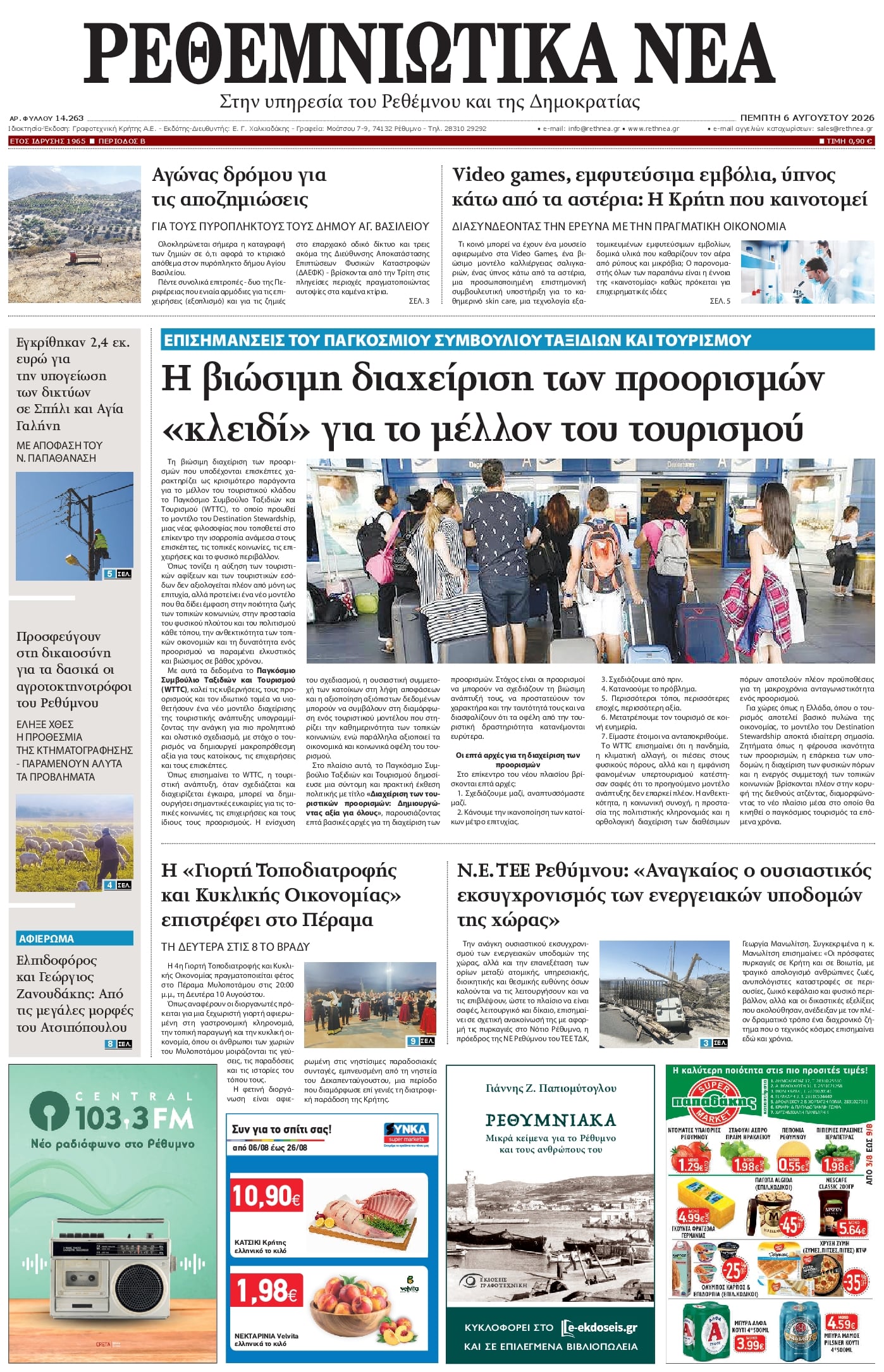 Ρεθεμνιώτικα Νέα-06082026