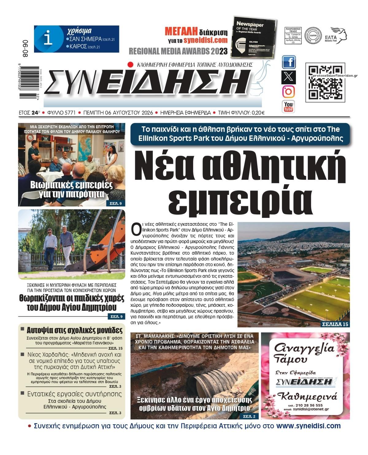 Συνείδηση-06082026