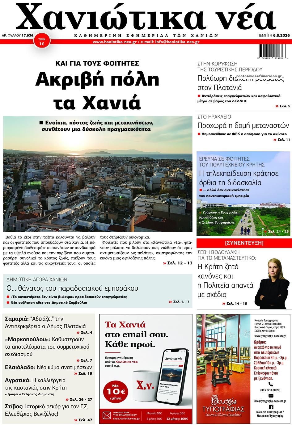 Χανιώτικα Νέα-06082026