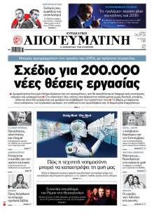 Απογευματινή