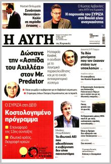 Αυγή Κυρ