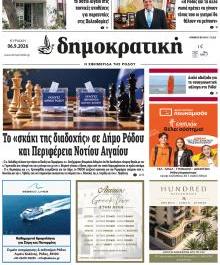 Δημοκρατική