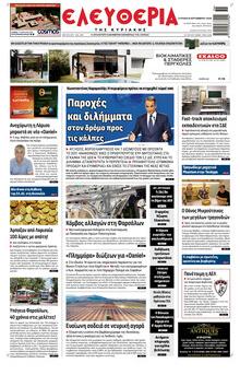 Ελευθερία Λάρισσας