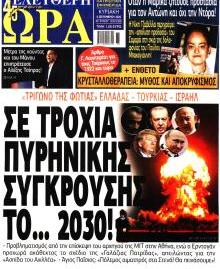 Ελεύθερη Ώρα
