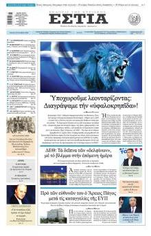 Εστία