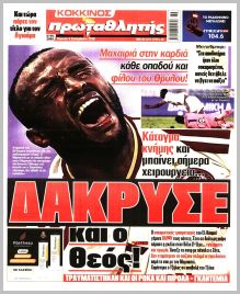 Πρωταθλητής