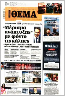 Πρώτο Θέμα