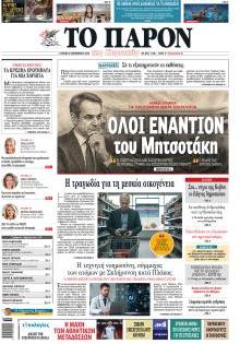 Το Παρόν