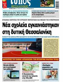 Τύπος Θεσσαλονίκης