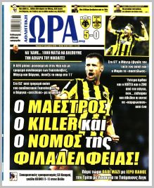 Η ώρα των Σπορ