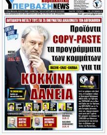 Υπέρβαση NEWS