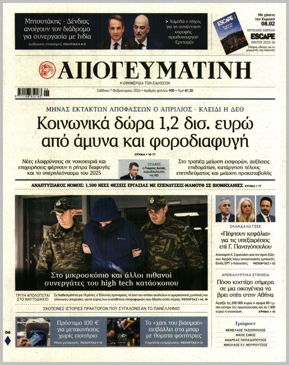 Απογευματινή-07022026