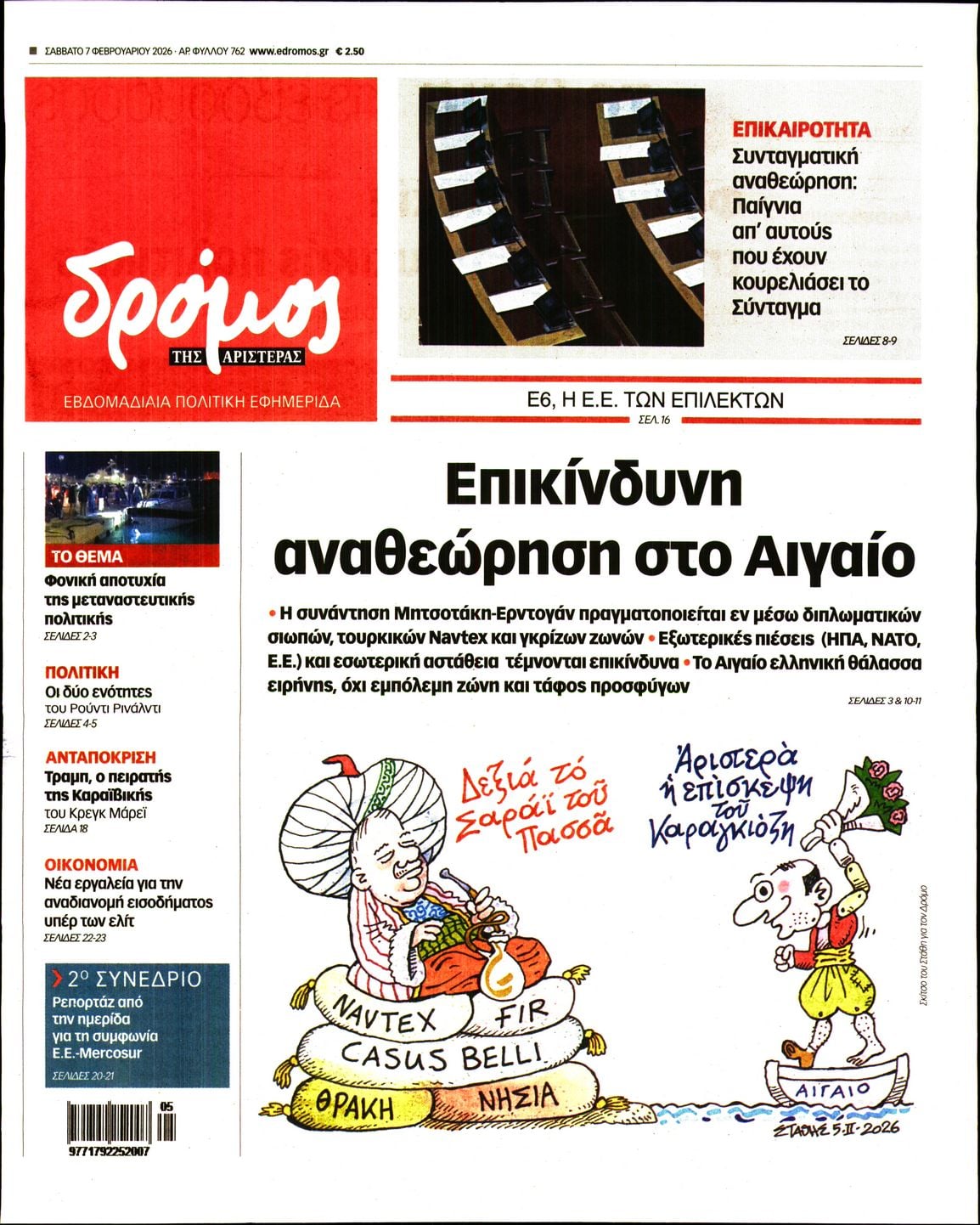 Δρόμος-07022026